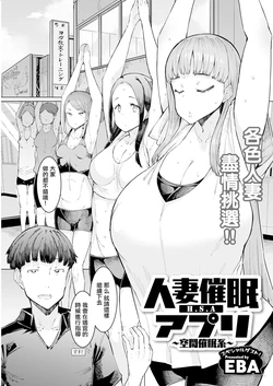[EBA] Hitozuma Saimin Appli ~Kuukan Saimin-kei~ (Action Pizazz 2024-08) [Chinese] [Digital]