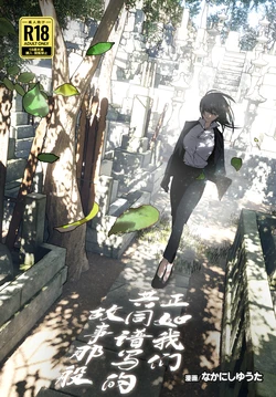 [Nakanishi Yuuta] Monogatari no You ni | 正如我们共同谱写的故事那般 [Chinese] [驴子汉化组] [Digital] [Loody去码] [Ongoing]