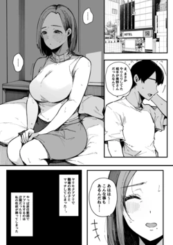[桜湯ハル] ヤリモク専用マッチングアプリ 奥野ナオ(36)の場合