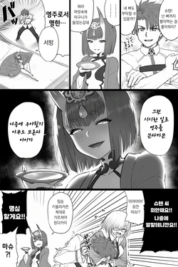 [Yapo] 페그오 만화 01-04