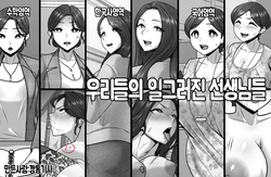[bumknight] 우리들의일그러진선생님들