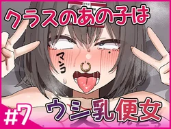 [Isenori] Class no Anoko wa Ningen o Yameta Ushinyuu Benjo 7