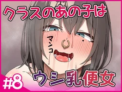 [Isenori] Class no Anoko wa Ningen o Yameta Ushinyuu Benjo 8