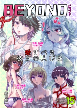 [Ufufu Enterprise (Hicoromo Kyouichi)]BEYOND ~ Aisubeki Kanata no Hitobito 15