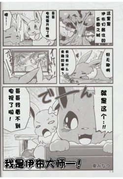 (Azuma Minatu)我是伊布大师！