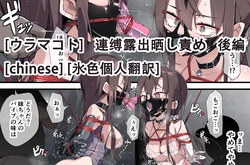 [ura_macoto] NEN◯RO◯SARASHISEME KOUHEN [chinese] [氷色個人翻訳]