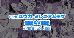 [Toriyaro] FTNR Yuuka x Millennium Mob Kosatsu AV Satsuei Echi Manga (Blue Archive)