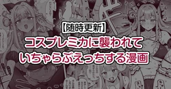 [Toriyaro] Cosplay Mika ni Osowarete Icha Love Ecchi suru Manga (Blue Archive)