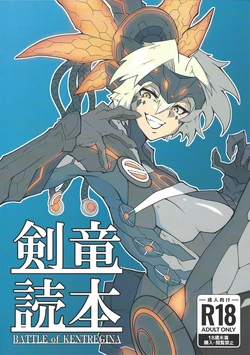 (C105)  [Nameiru (Oekaki Kuso Umaaka.)] Sword  Dragon Dokuhon BATTLE of KENTREGINA (Yu-Gi-Oh! OCG)