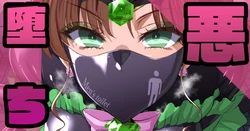 [sen] 悪堕ちバッドエンド⭐その２