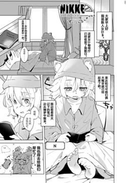 胜利的女神：NIKKE 甜蜜日常第02话_胜利的女神：NIKKE 甜蜜日常漫画 - 看漫画