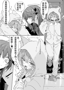 [rapisu] ftモスエク 5ページ | 蕾缪乐买了新睡衣，莫斯提马的回应是…… (Arknights) [Chinese] [并非汉化组]