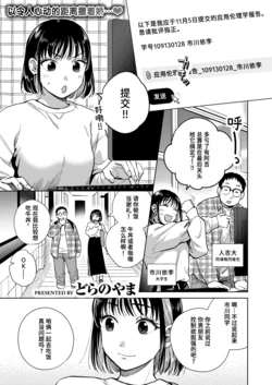 [Dora no Yama] Hanashi o Kiite Kureta kara | 都是因为你会倾听 (COMIC Shitsurakuten 2024-11) [Chinese] [迟远个人汉化] [Digital]