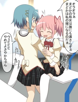 [Madomain] Les Pako da yo MadoSaya-chan (Puella Magi Madoka Magica)
