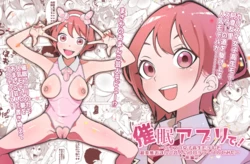 [Hisamaru Hajimeya (Hisamaru Hajime)] Saimin Appli de! Karisuma Joshi Kousei Moderu o Chou Hentai Omanko Geinin ni Purodyuusu shite mita —Zenpen—