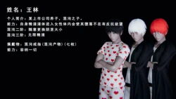 [我健身你瑜伽]真混沌之子人物介绍