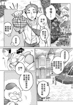 [Ponta] Isshoubun no Ai no Tsubo (COMIC Anthurium 2024-11) [Chinese] [甜族星人x我不看本子汉化] [Digital]