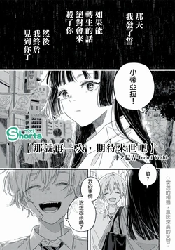[井ノ巳吉]それじゃあもう一度、来世に期待 | 那就再一次，期待來世吧 [屍體2個人漢化]