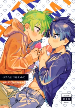 (SUPER32) [Banana Mayonnaise (Moritama)] Hayatake ♡ Hajimete (THE IDOLM@STER SideM)