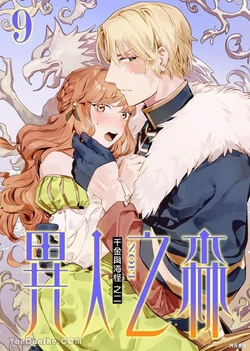 [Nofi] Forest of Strangers Ep. 09 / 异人之森 第09话