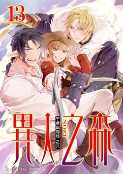 [Nofi] Forest of Strangers Ep. 013 / 异人之森 第013话