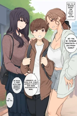 [Wakamatsu] Keitai Choushin Onee-san-tachi ni Ryougawa kara Press Sarete Nigerarenai Sex | Секс, в котором я зажат между высокими, пышногрудыми сестрёнками и не могу выбраться [Russian] [﻿envymydisease]