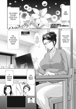 [Nishikawa Kou] Hamayuri Club ~Prologue~ | 해변백합회 ~프롤로그~ (COMIC Momohime DEEPEST Vol. 002) [Korean] [Digital]