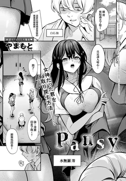 [Yamamoto] Pansy (COMIC Anthurium 2025-05)  [Chinese] [Digital]