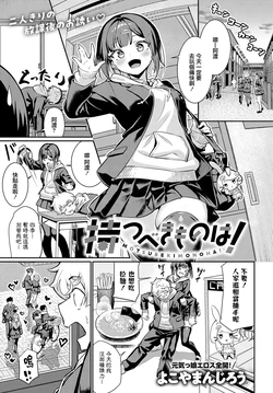 [Yokoya Manjirou] Motsubeki Mono ha! (COMIC Anthurium 2025-05) [Chinese] [Digital]