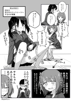 [Fineru] Ninshiki Kahen Saimin: Kyōshitsu de Oshikko Saserarechau Onna no Ko no Hanashi