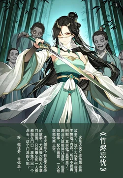 《竹烬忘忧》/曲忘忧/大侠立志传/Hero's Adventure[AI Generated]