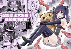 [Eichi Kenkyuujo (Blank)] Shoukan Mahou Dai Shippai! Renzoku Zecchou Jigoku