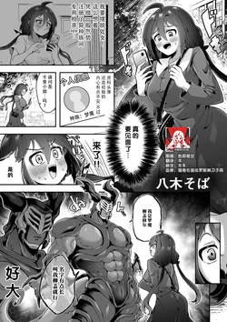 [Yakisoba] | (Jingai-sama to iyarashi koto. Konna katachi… watashi shiranai… ~tsu) [Chinese] [莉赛特汉化组]
