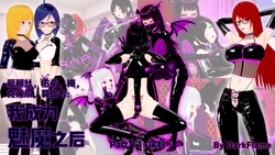 [DarkFlame] 我成为魅魔之后…… 11章