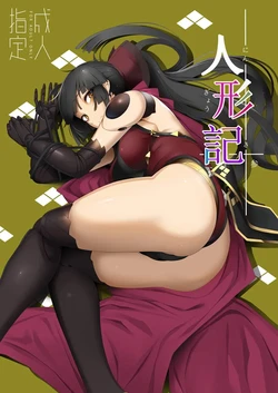 (C96) [Kokoro Metro (Doko Tetora)] Ningyouki -San- (Fate/Grand Order) [Spanish]