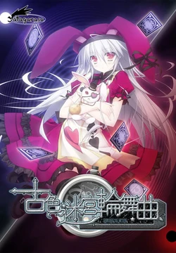 [Yatagarasu] Furuiro Meikyuu Rondo ~HISTOIRE DE DESTIN~