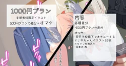 2025-05-29-【1000円プラン】遅刻ギリギリでもオ〇ニーがやめられない女の子・500円プランの差分＋おまけ