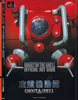 Ghost in the Shell Official Artbook