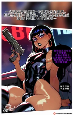 [MrSadbat] A Spy's Job [AI Generated][廉价汉化组]