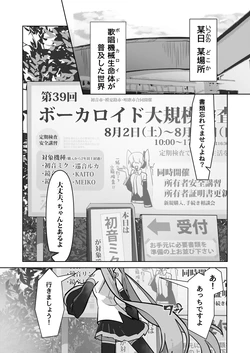 [みしづか] マスターの苗字で呼ばれる初音ミクの話