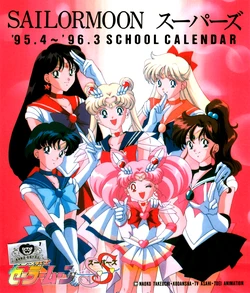 [Toei Animation] SAILORMOON SuperS '95.4~'96.3 SCHOOL CALENDAR (Bishoujo Senshi Sailor Moon)