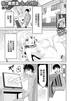 [Mitsuya] Ore ga Kyuuseishu ni Natta Riyuu (Web Haishin Tensei mo no Anthology Tensei Shitara Kougoushi Chimatta Ken Vol.1) [Chinese] [Digital]