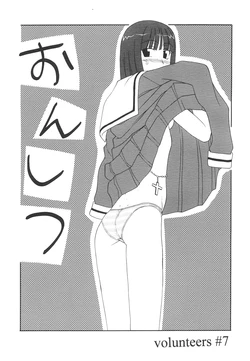 (Comic Revolution 36) [volunteers (Malcolm.X)] volunteers #7 Onnshitsu (Maria-sama ga Miteru)