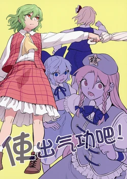 (Reitaisai 22) [Fuuzen Lamp (Fuuzasa)] Ki o Tsukae! | 使出气功吧! [Chinese] [白杨汉化组]