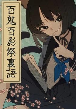 (C104) [Hoshimitai (Nogiwa Kaede)] Hyakki Hyakueisai Urakata (Blue Archive)