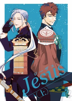 [Nonaka] [WEB Sairoku] Nagamitsu Kyoudai Hon 'Jesus' (Jouka)