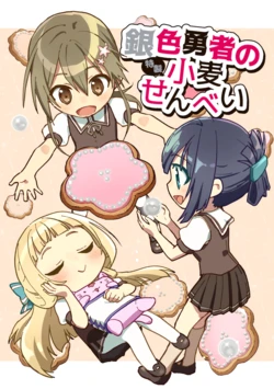[San Bun no Ni (Nanao Ikki)] Giniro Yuusha no Tokusei Komugi Senbei (Yuuki Yuuna wa Yuusha de Aru) [Digital]