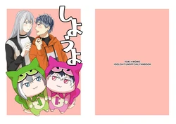 [Takada Mozuku] [Web Sairoku] Yukimomo Manga "Shiyou Yo"