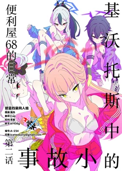 (C104) [sugar milk syndrome (Futarou)] Kivotos no Mudabanashi Futakotonme - idle talk in kivotos 2nd party | 基沃托斯的小故事 第二话 便利屋68的日常 (Blue Archive) [Chinese] [碧蓝档案同人组]