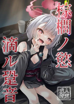 (C105) [HUNGRRRRY (qNdEbASeR)] 棕櫚ノ慾 滴ル跫音 (ブルーアーカイブ)
